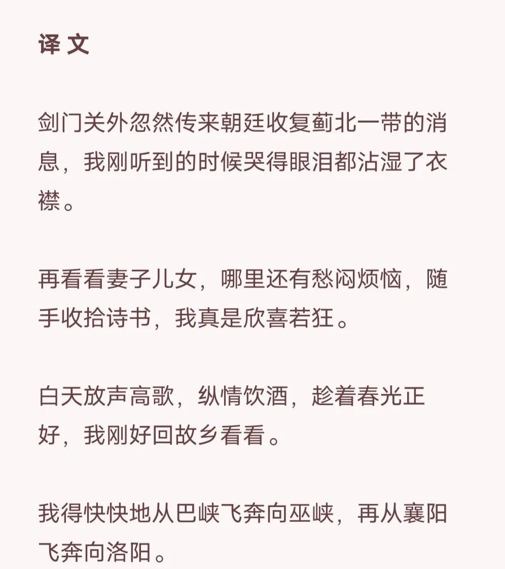 闻官军收河南河北的诗意