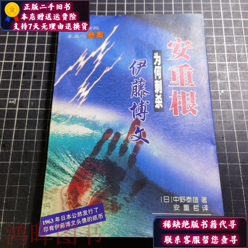 安重根刺杀伊藤博文