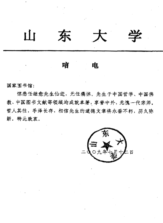 悼念函