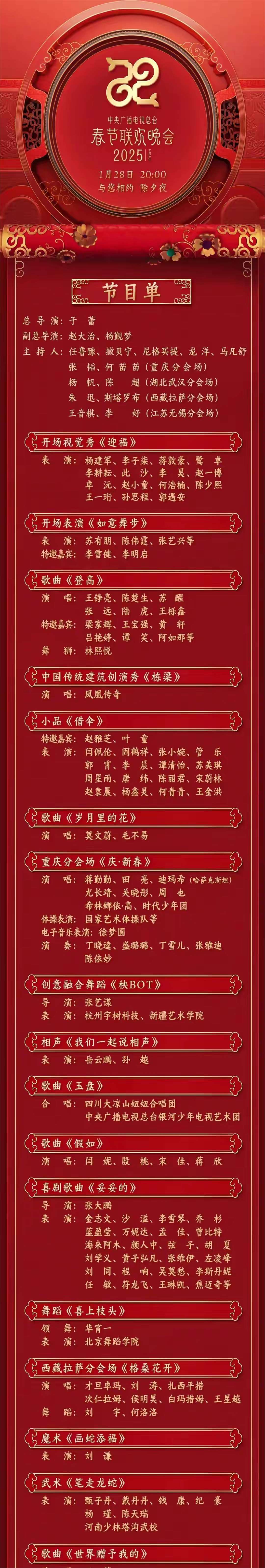 河南春晚节目单