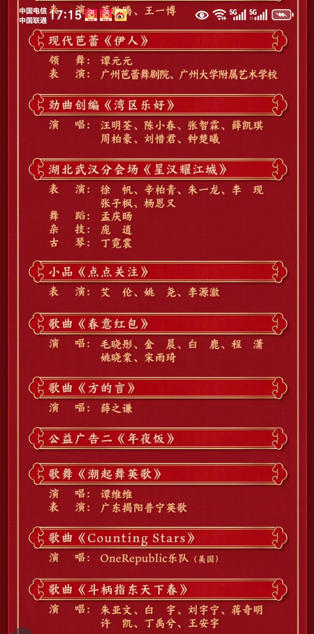 河南春晚节目单