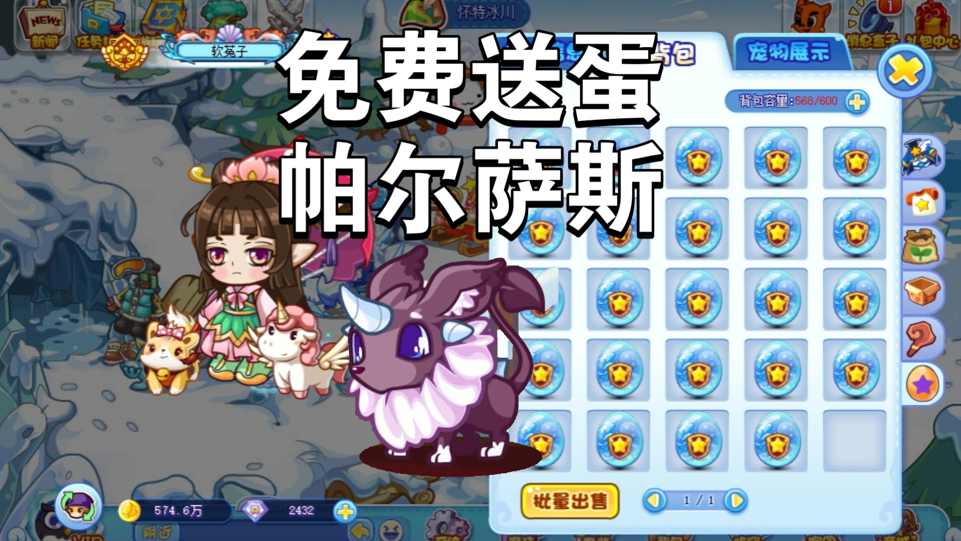 洛克王国帕尔萨斯怎么得