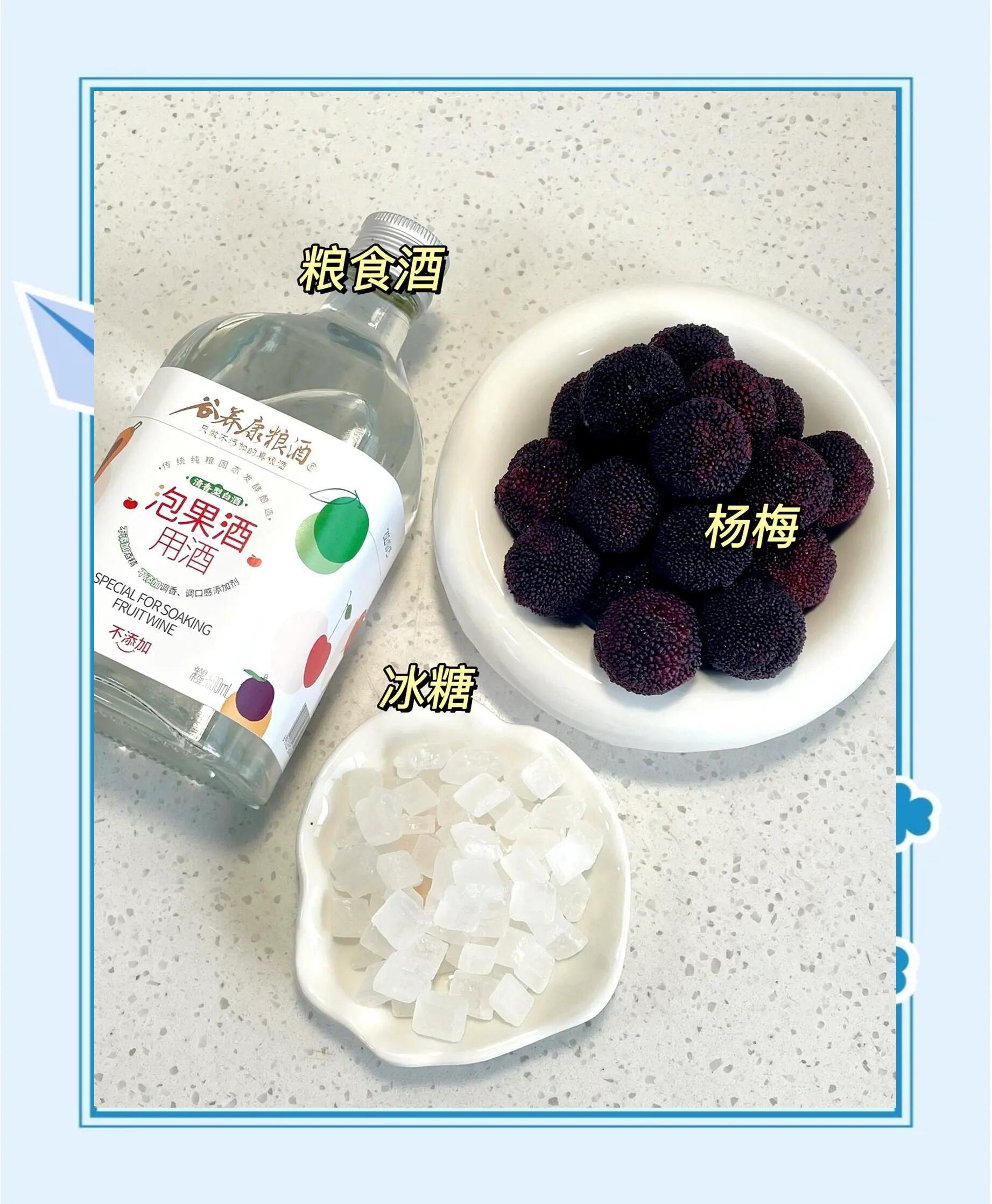 杨梅酒的酿制办法
