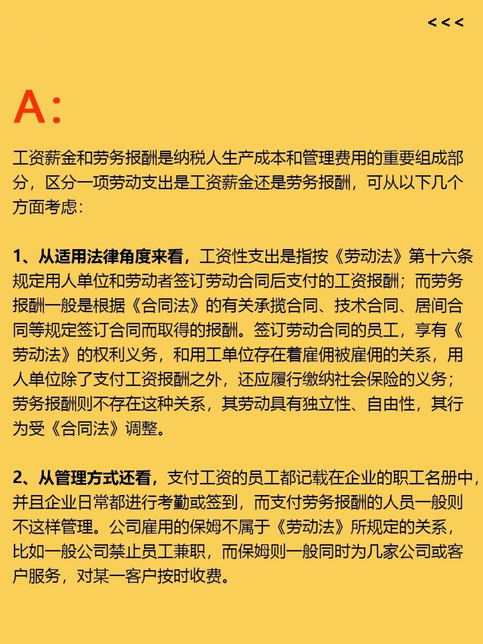 什么是劳务费