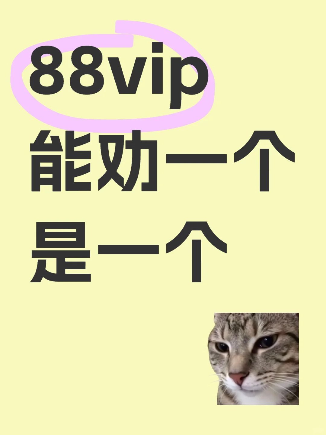 96588是免费的么