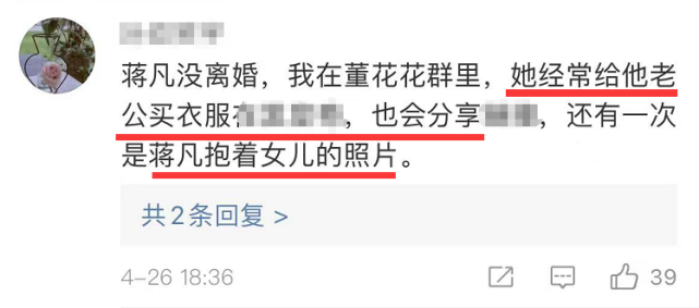 张大奕蒋凡聊天记录