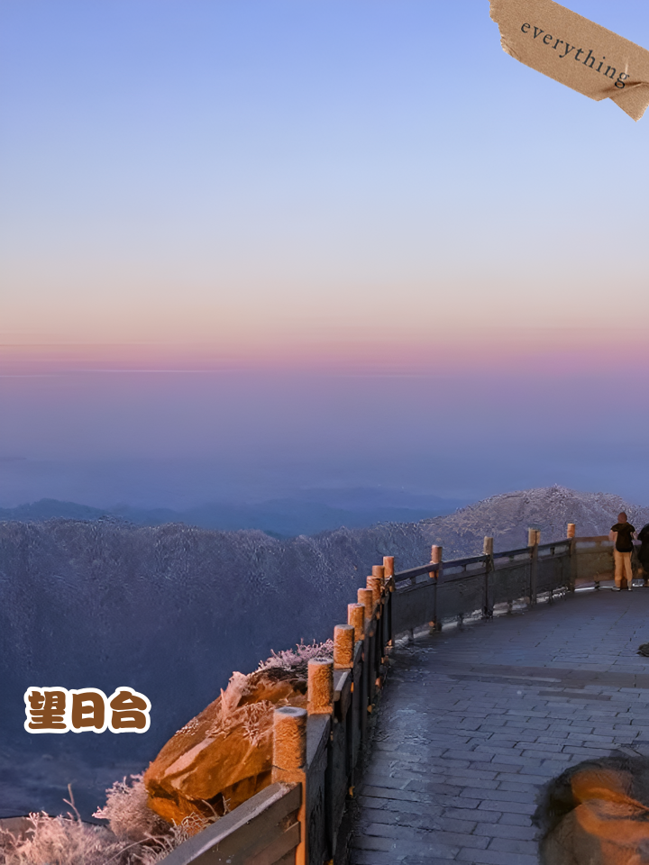 衡山望日台