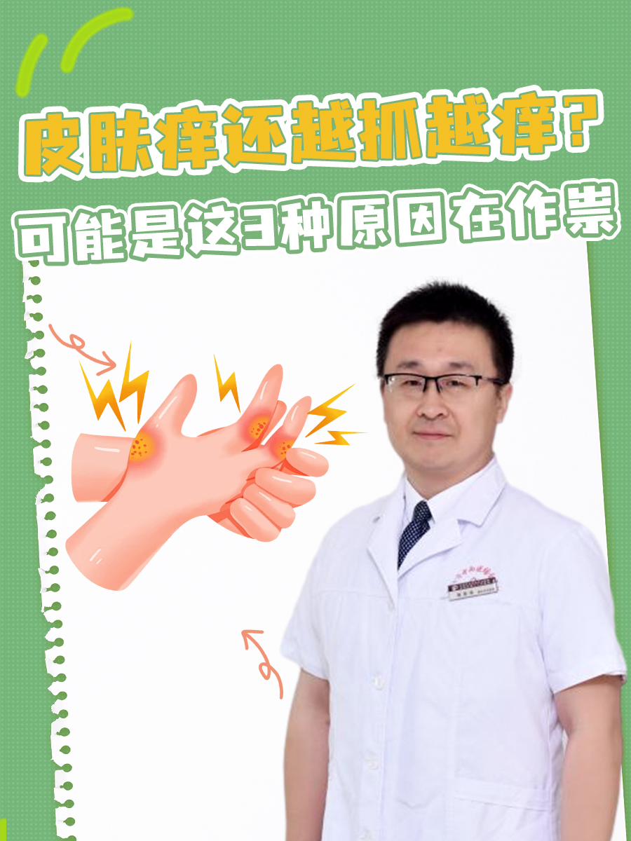 为什么皮肤越抓越痒蚂蚁庄园