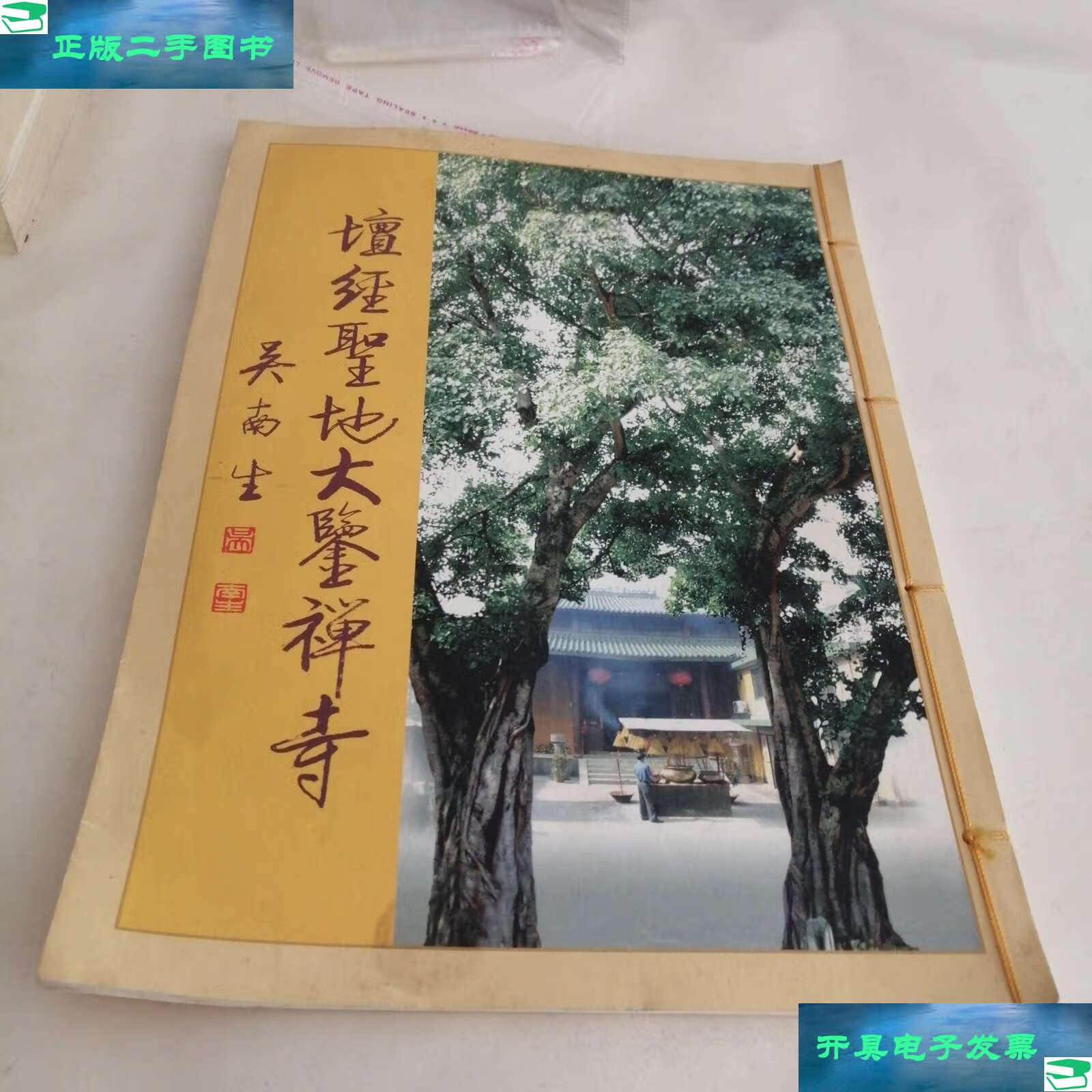 大鉴禅寺