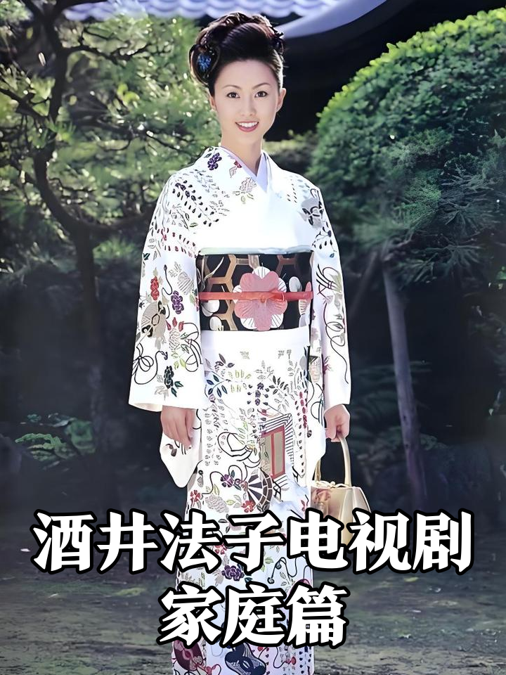 酒井办法的老公