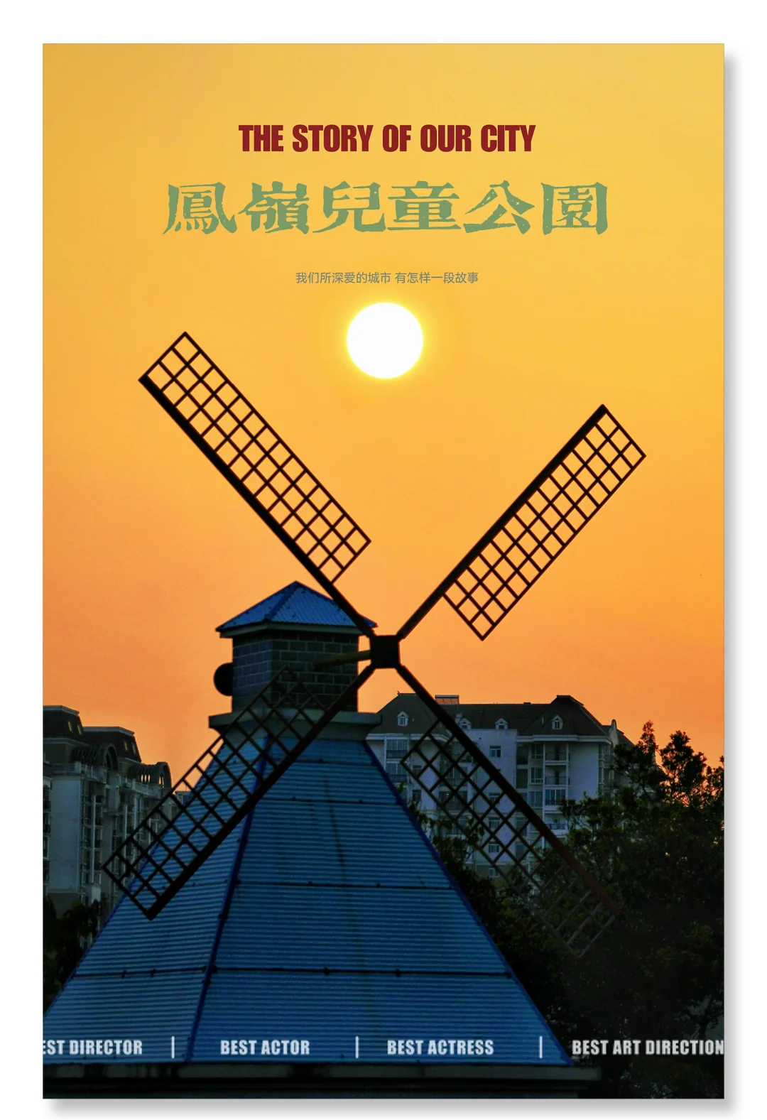 南宁凤岭儿童公园