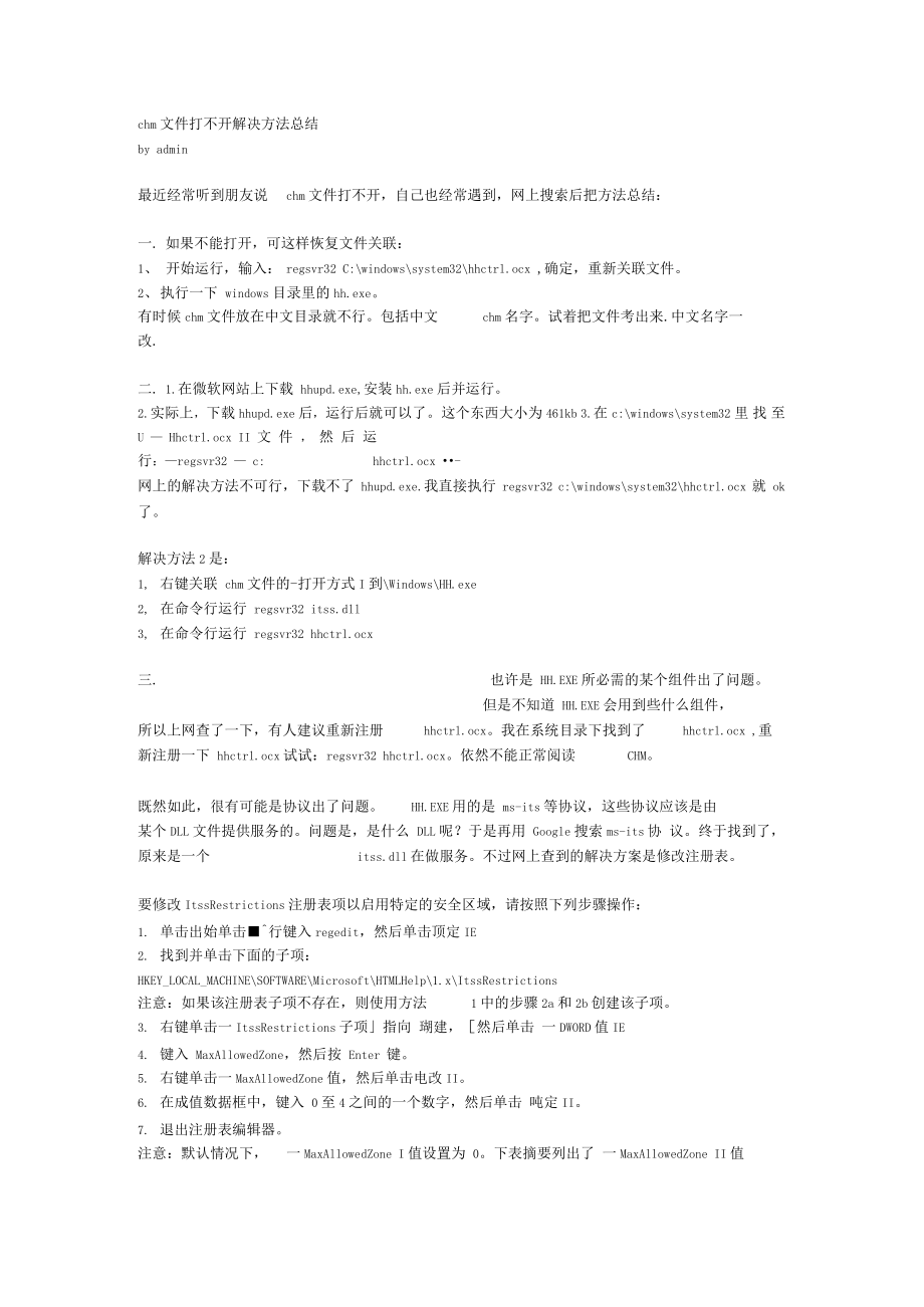 chm文件打不开