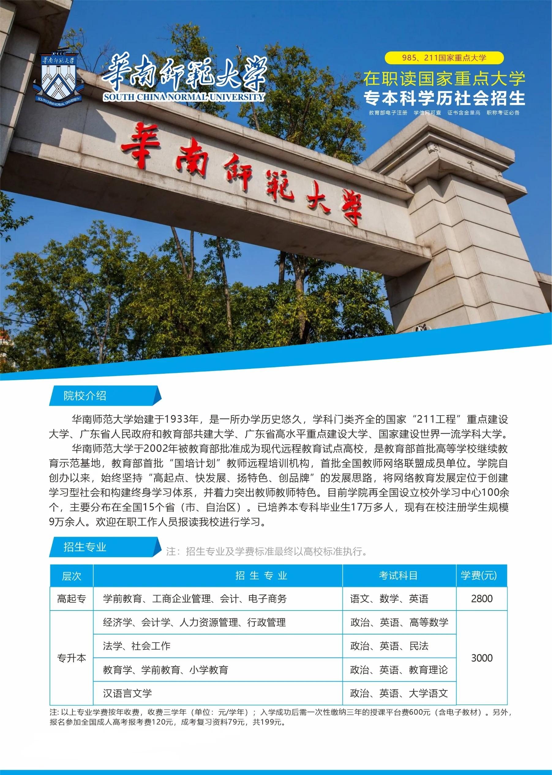 华南师范大学汕尾校区登科分数线