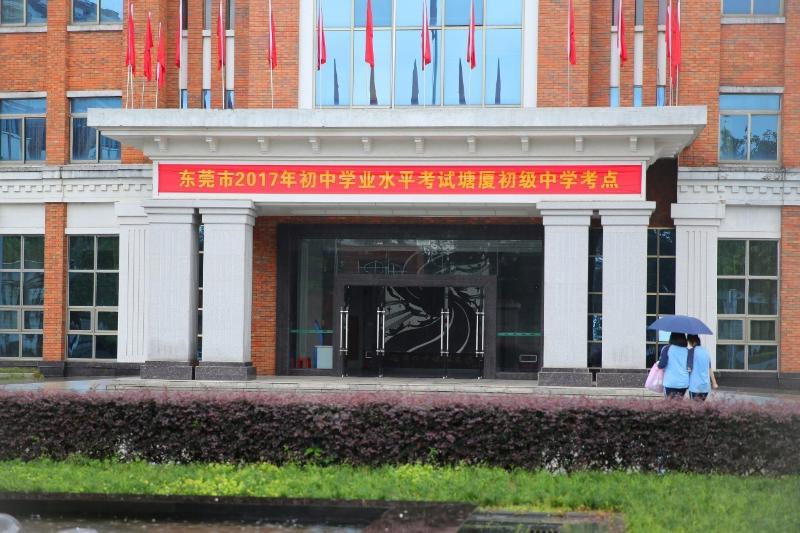 塘厦低级中学