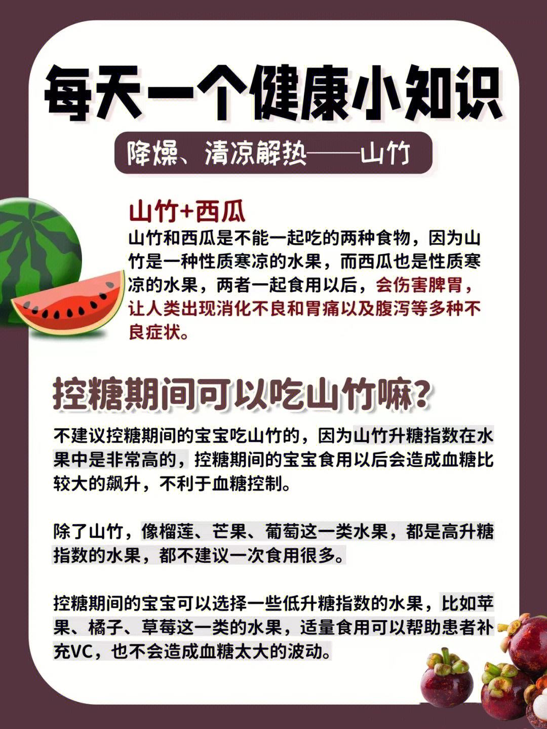 山竹一天最多吃几个