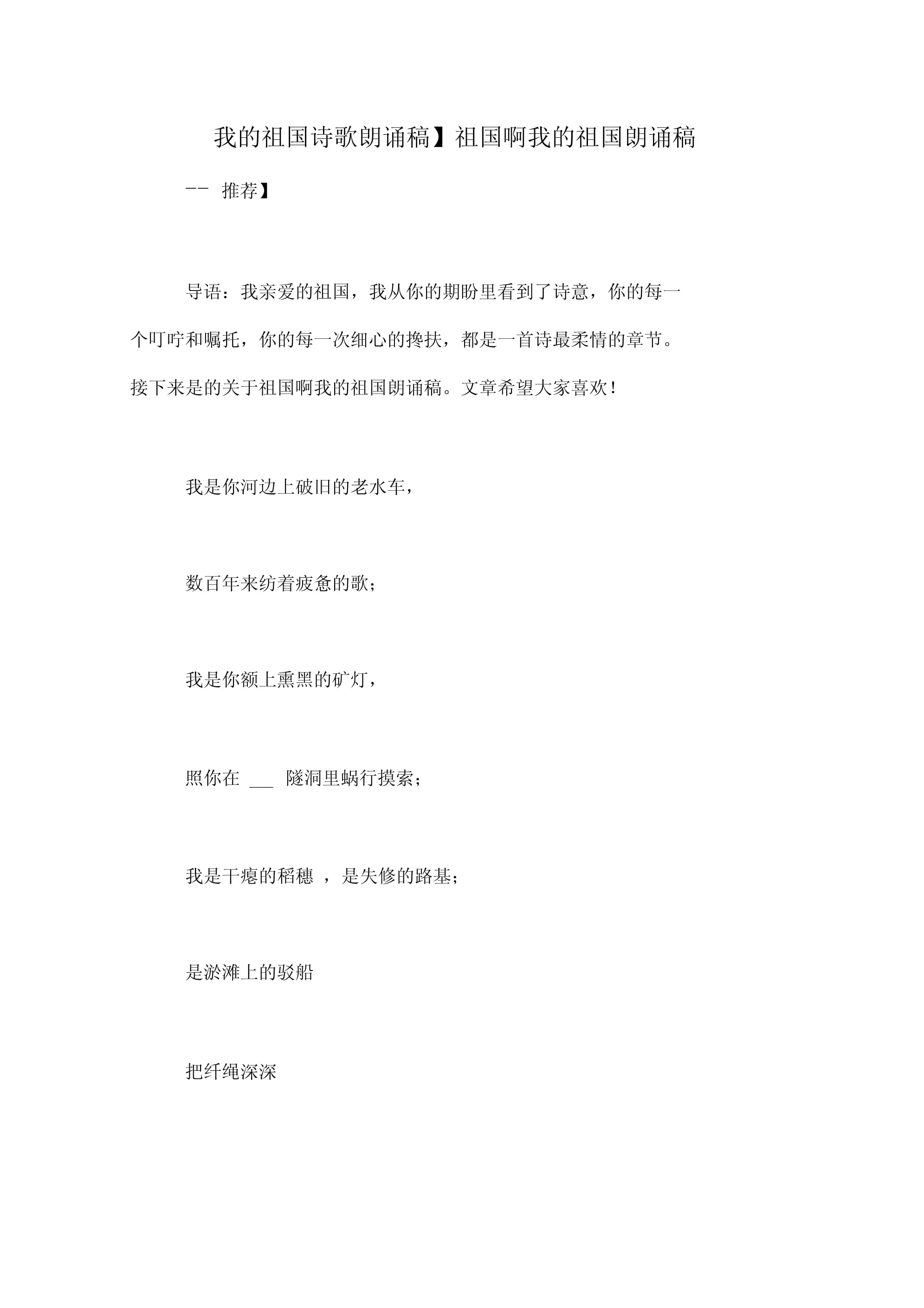 《祖国赞》朗诵