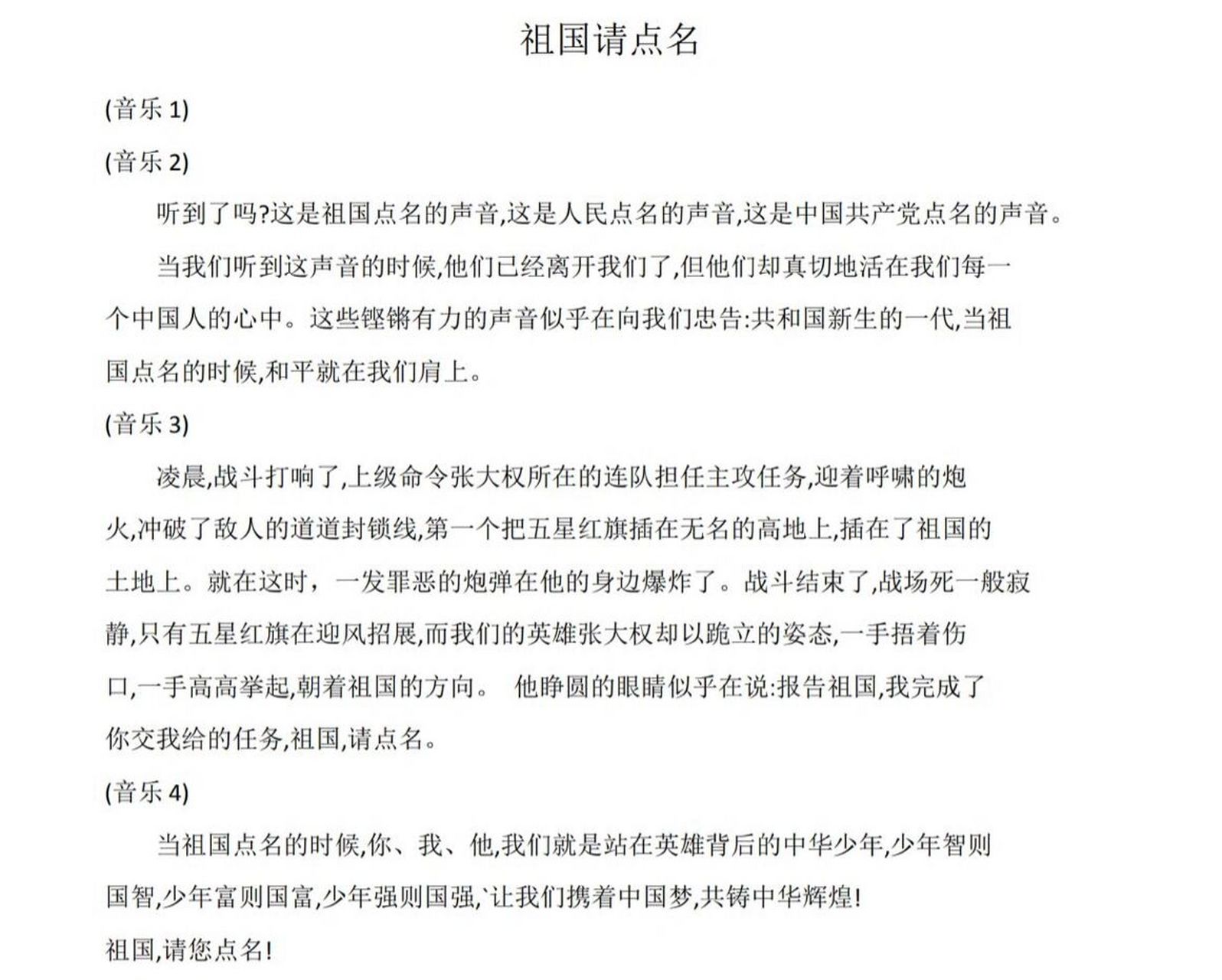 《故国赞》朗诵