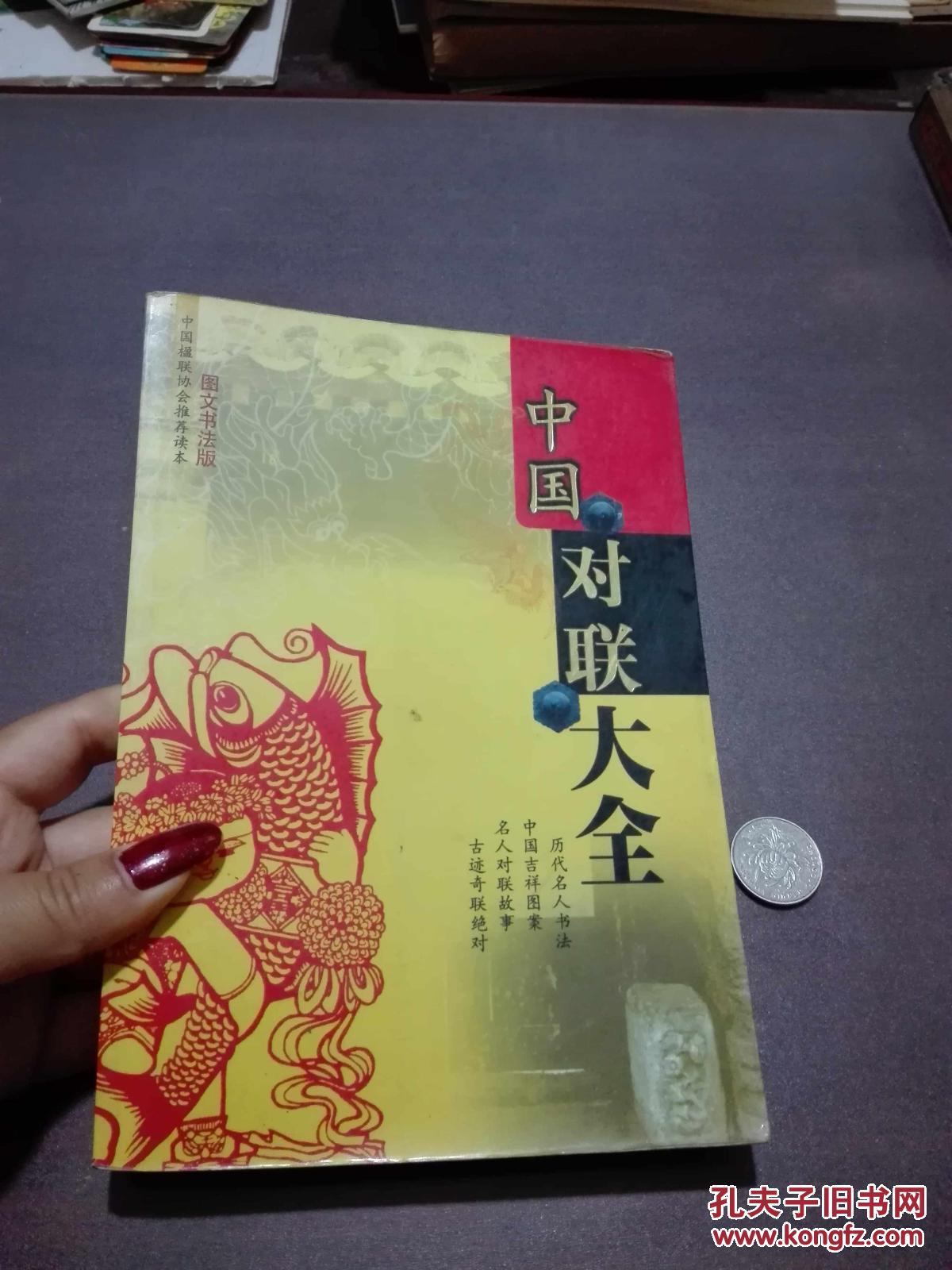 中国春联大全