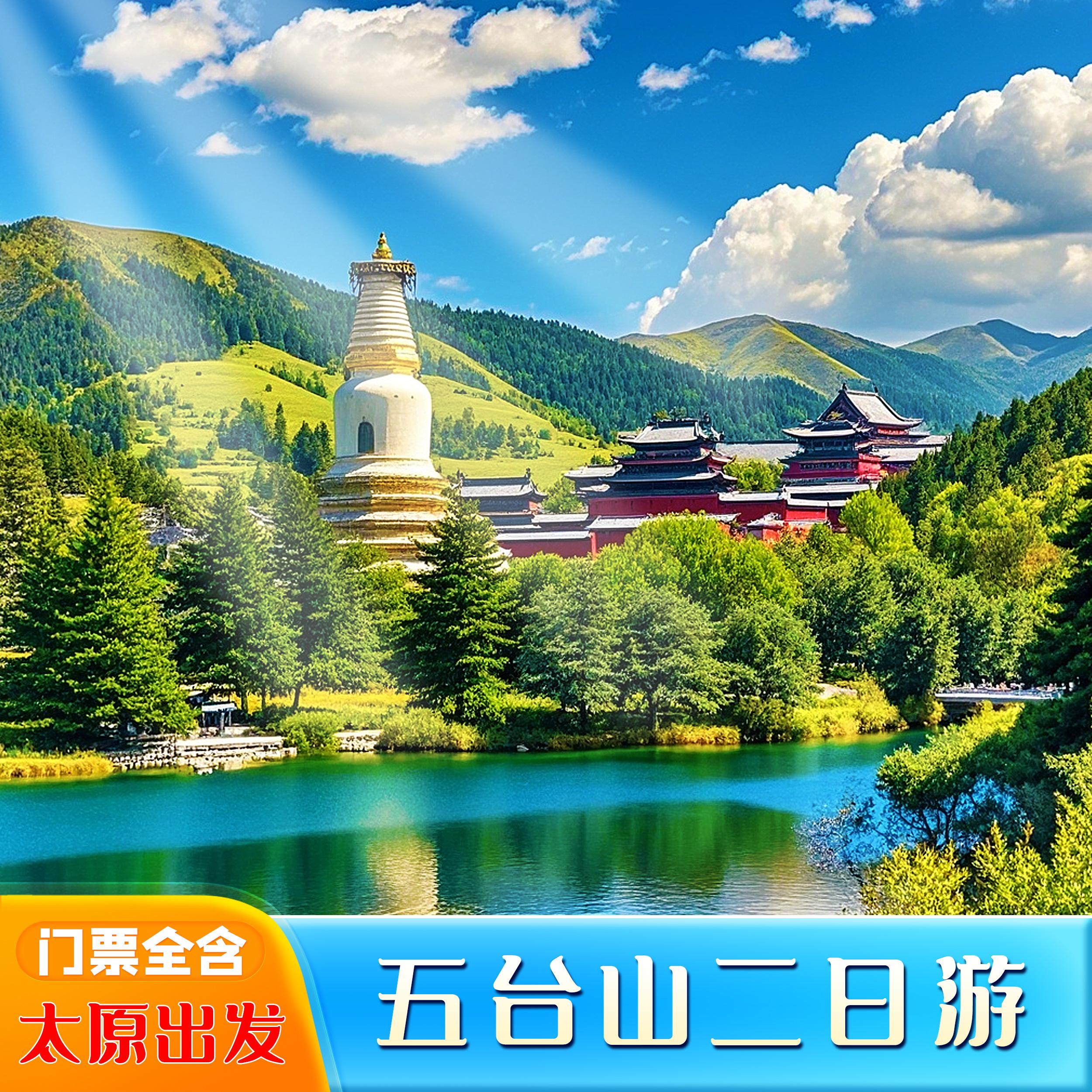五台山二日游