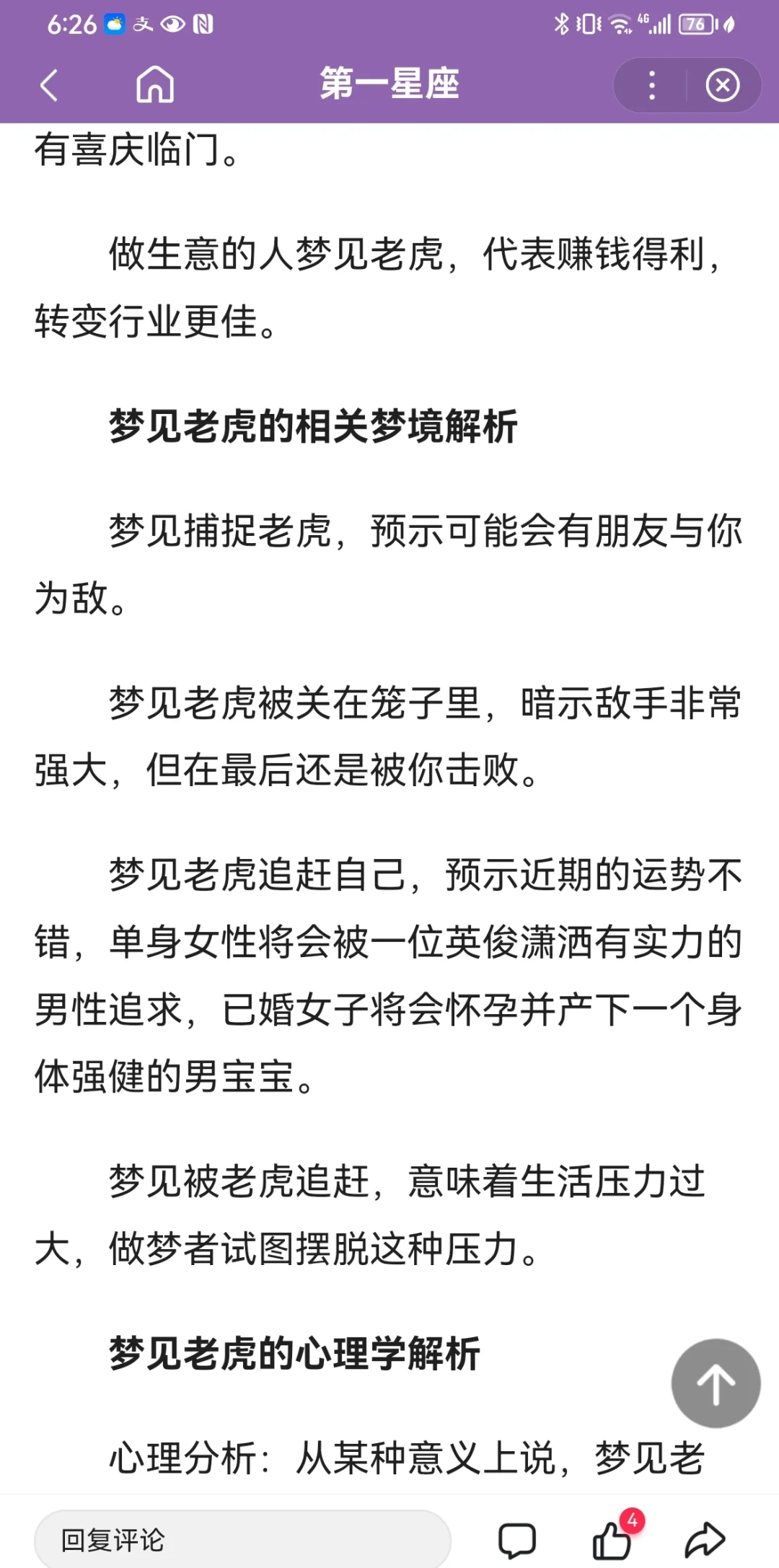 梦见山君咬人