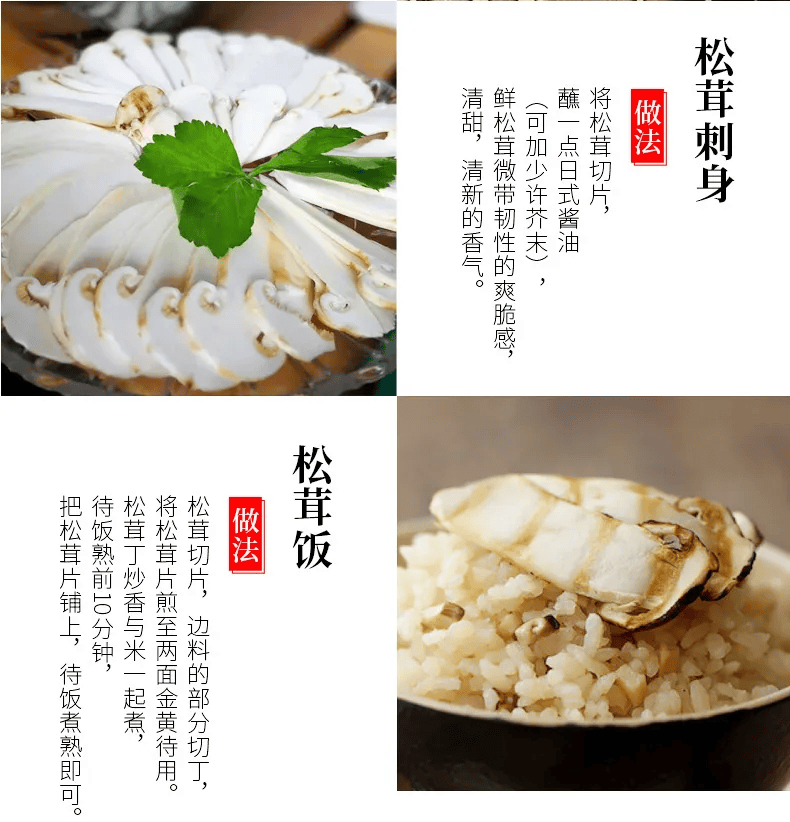 吃松茸的禁忌