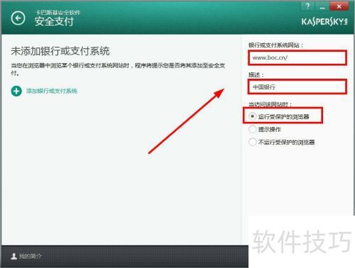 卡巴斯基平安付出