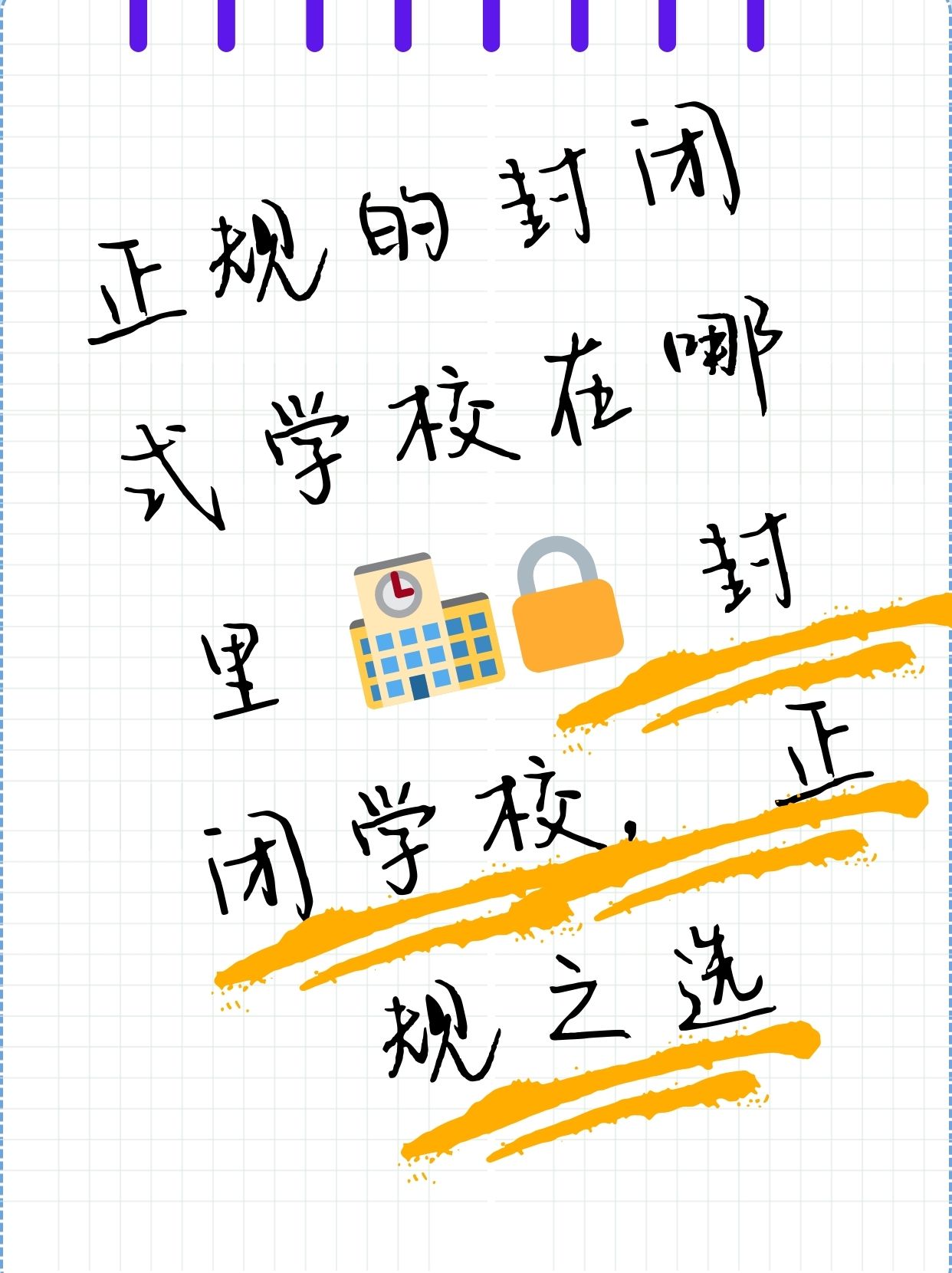 教诲部回应高校关闭