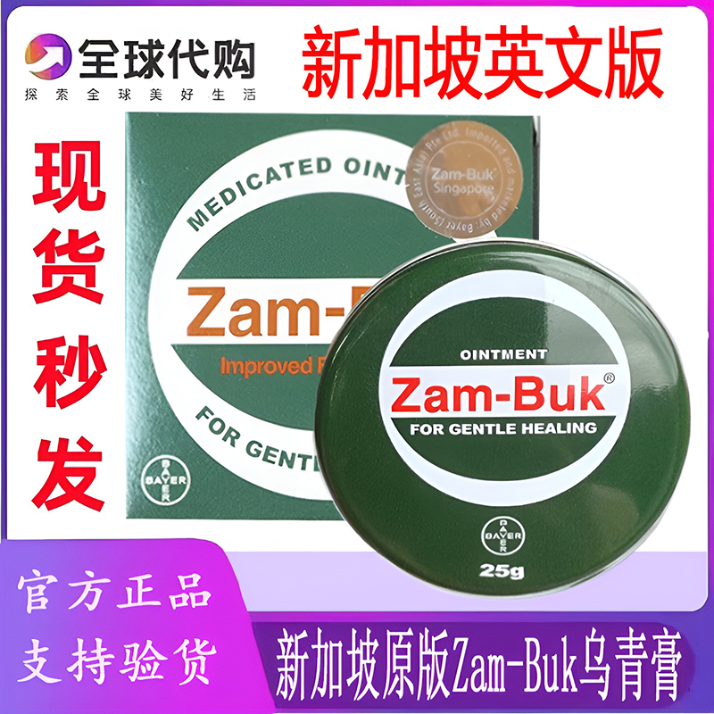 乌青膏