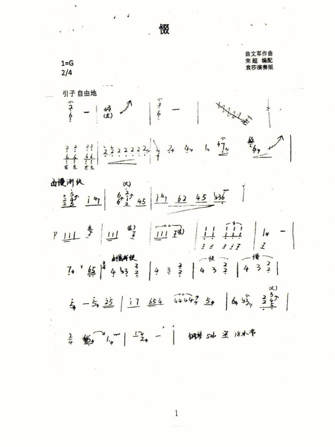 小燕子古筝简谱