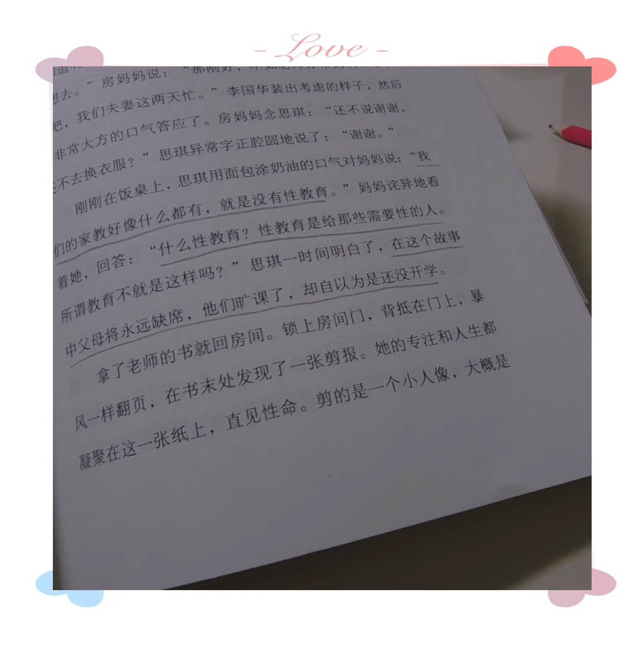 房思琪事件