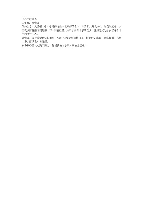 小学三年级名流名字的来源