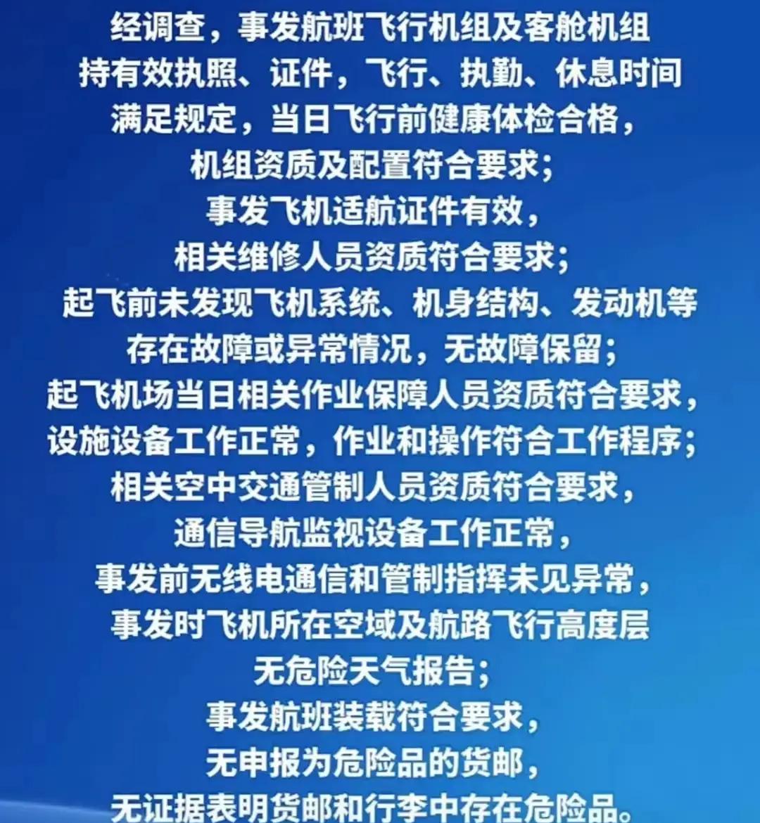 东航5735最新消息