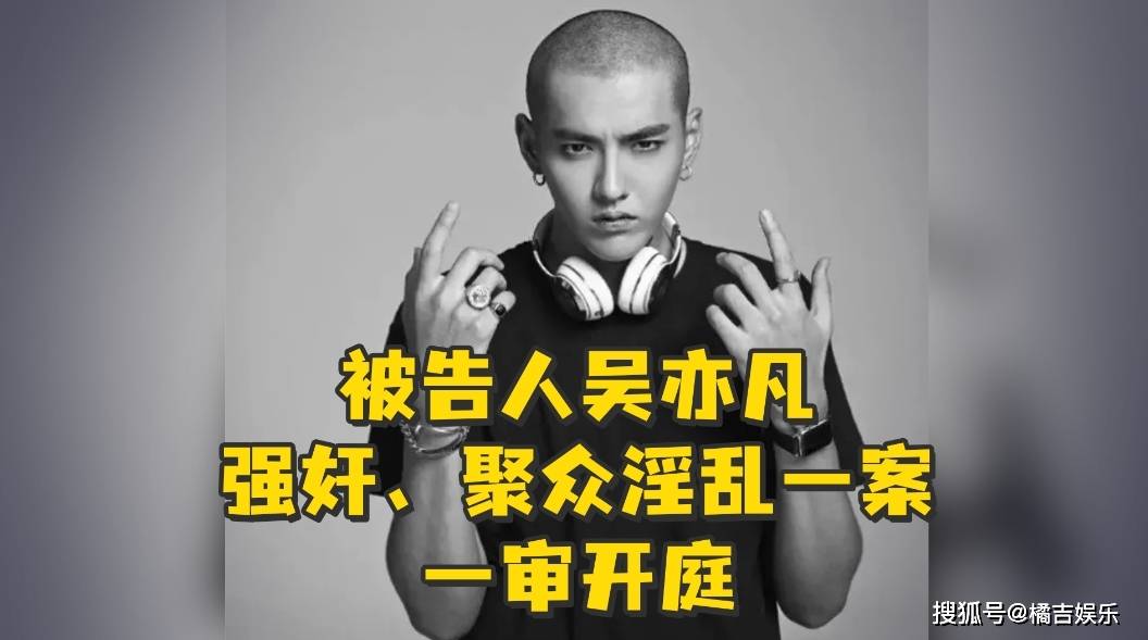 吴亦凡到底什么事件