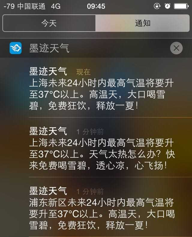 ios7告诉栏天气