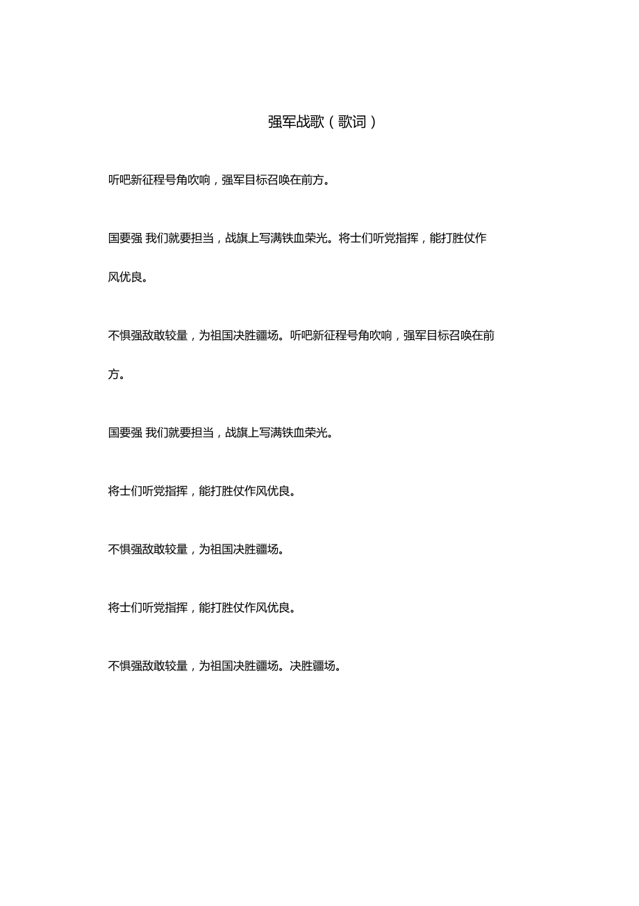 强军战歌歌词