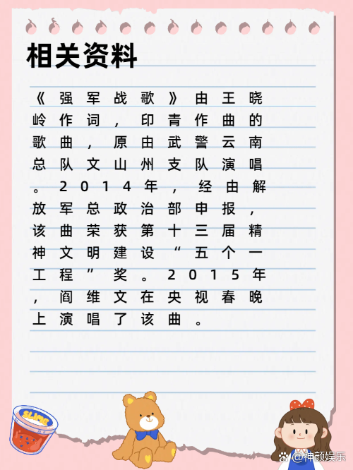 强军战歌歌词