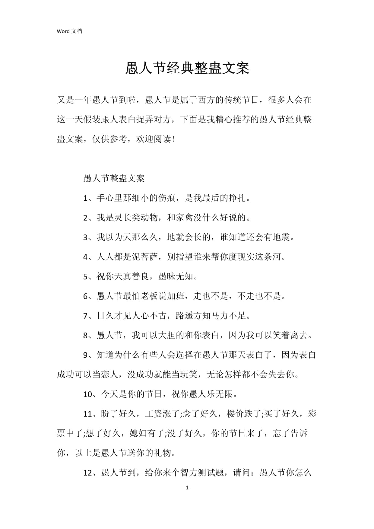 愚人节整人谈天套路