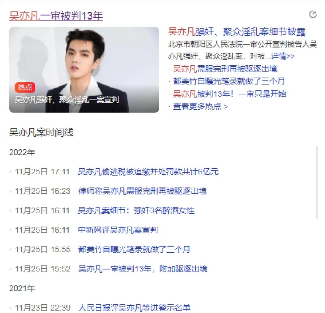 吴亦凡事件要判几年