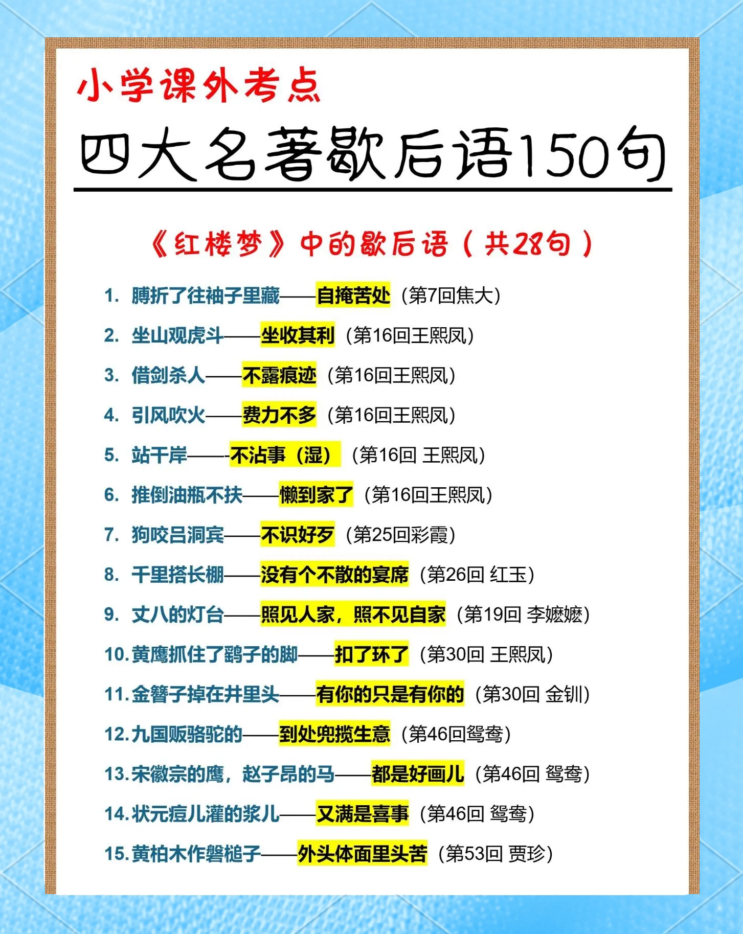 四月的冰河歇后语下一句是什么
