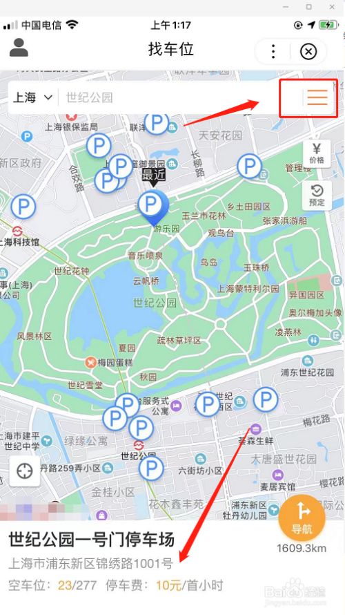 上海世纪公园攻略