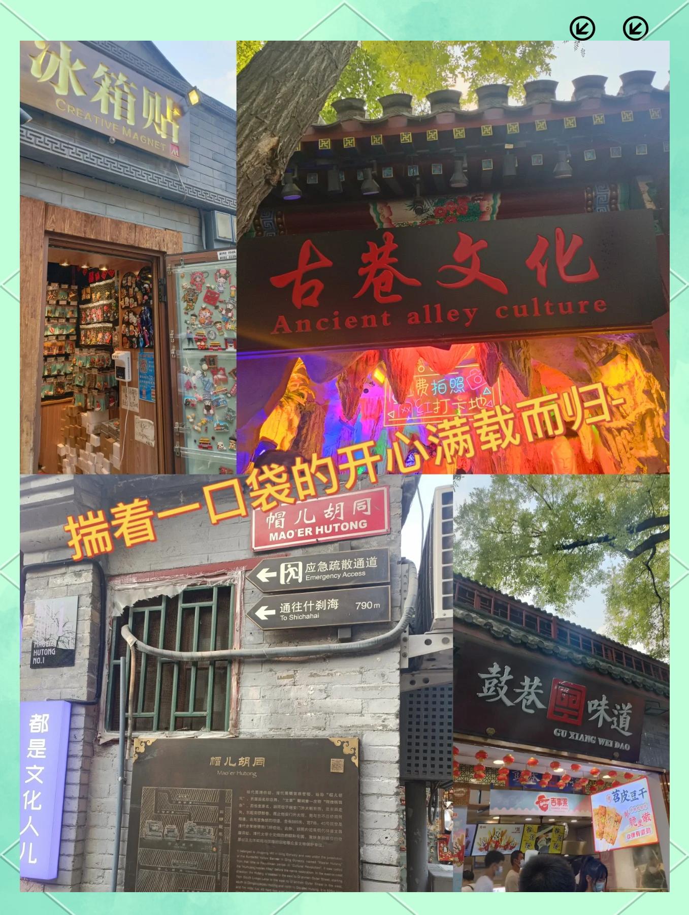 南锣鼓巷攻略