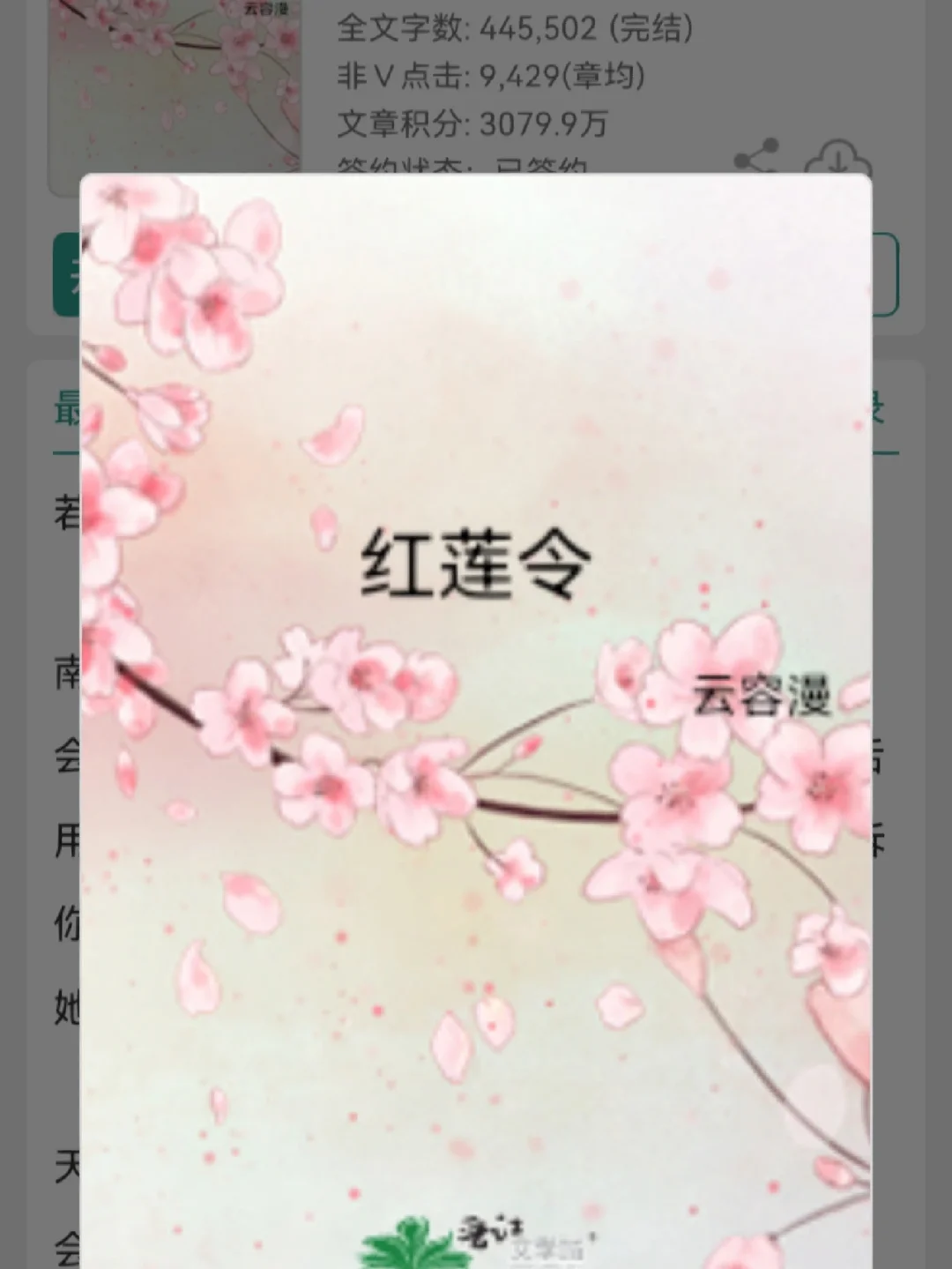 红莲令