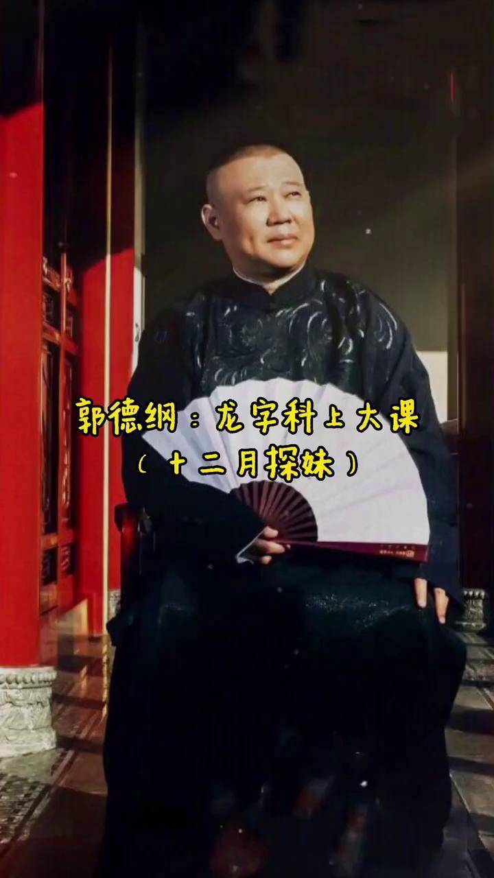 德云社龙字科