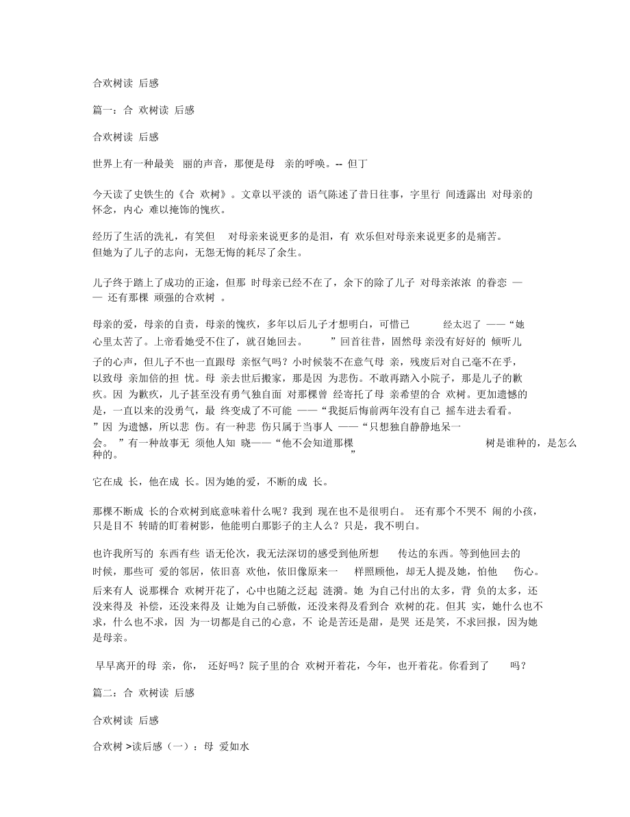 合欢树读后感