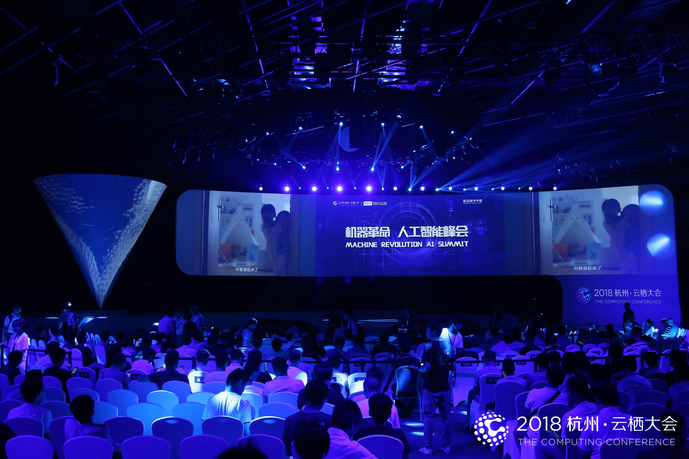云栖大会2018