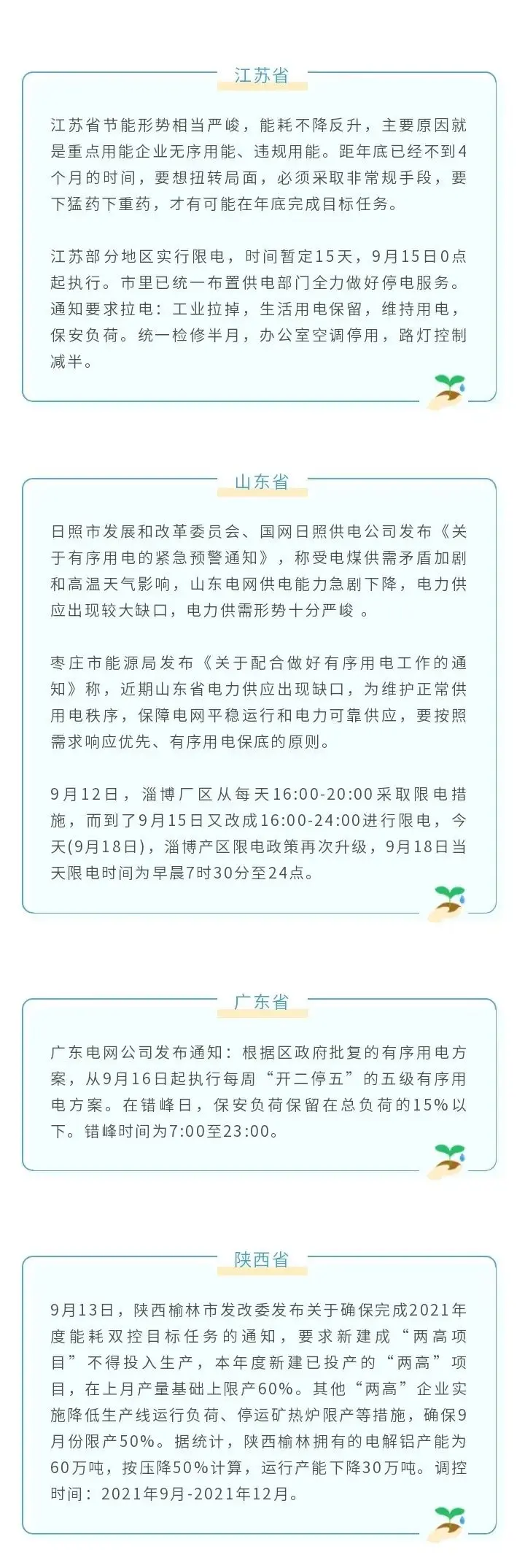 广东限电令新规则2021最新消息