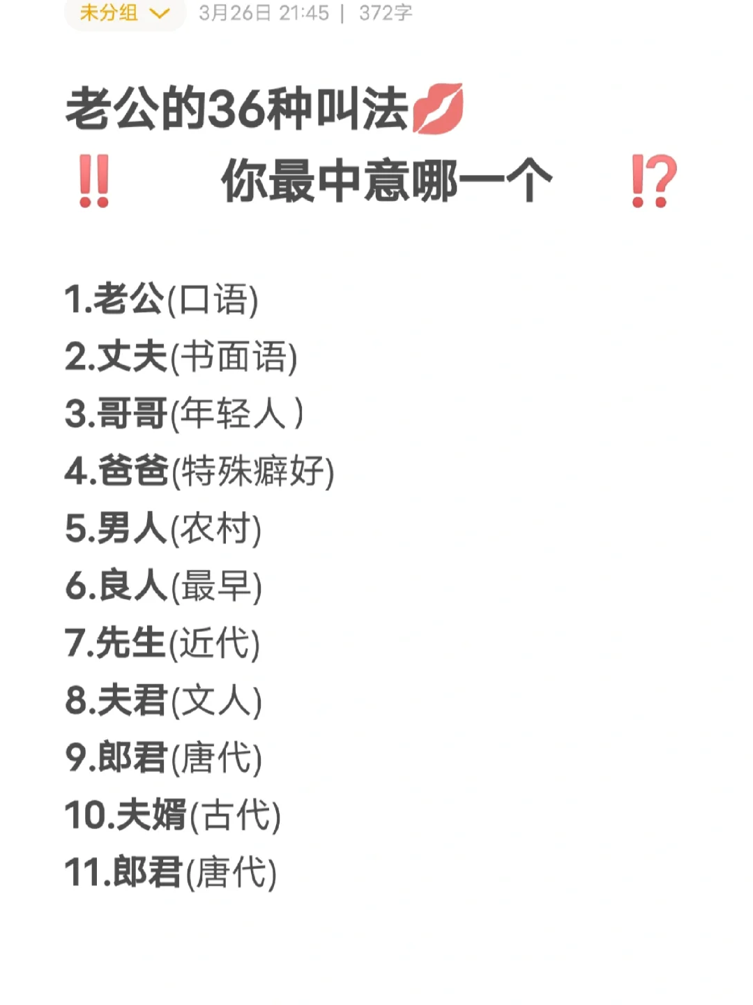 对男伴侣的爱称