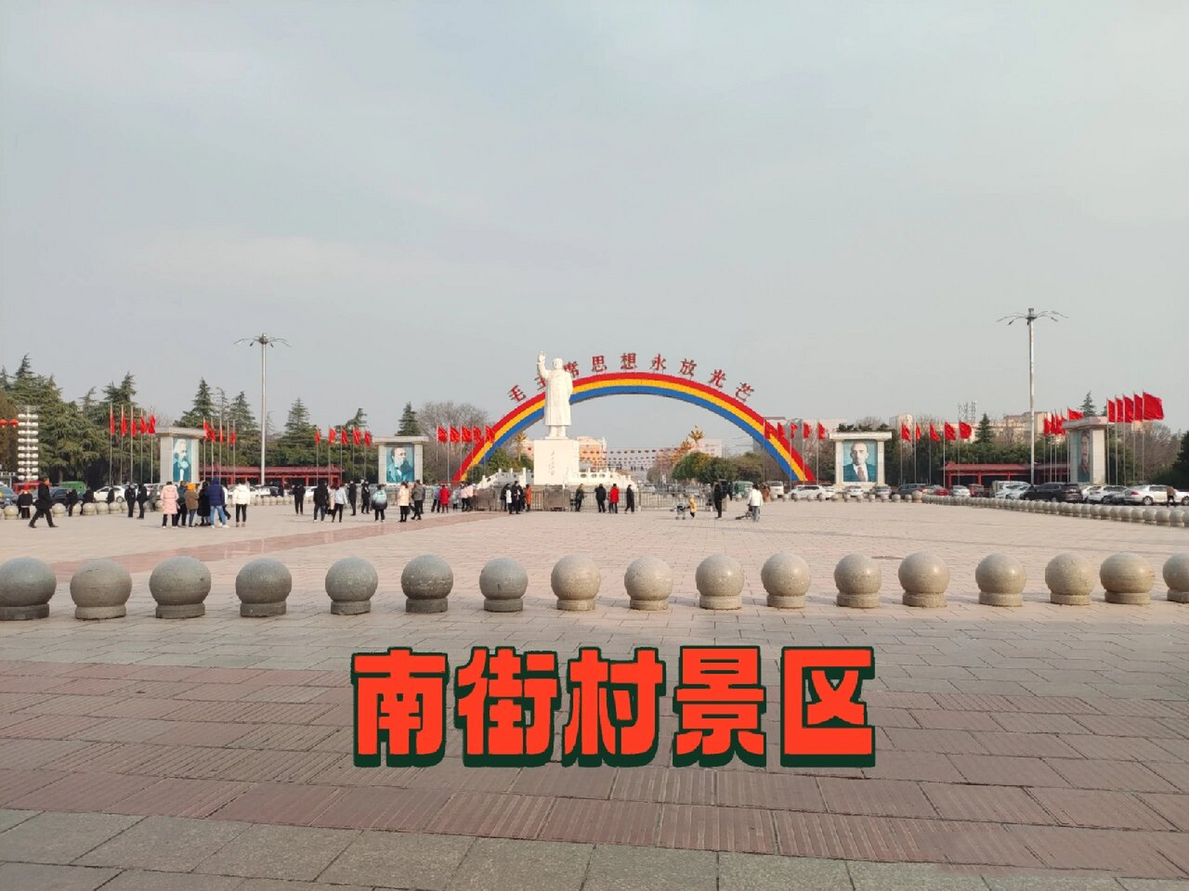 漯河南街村