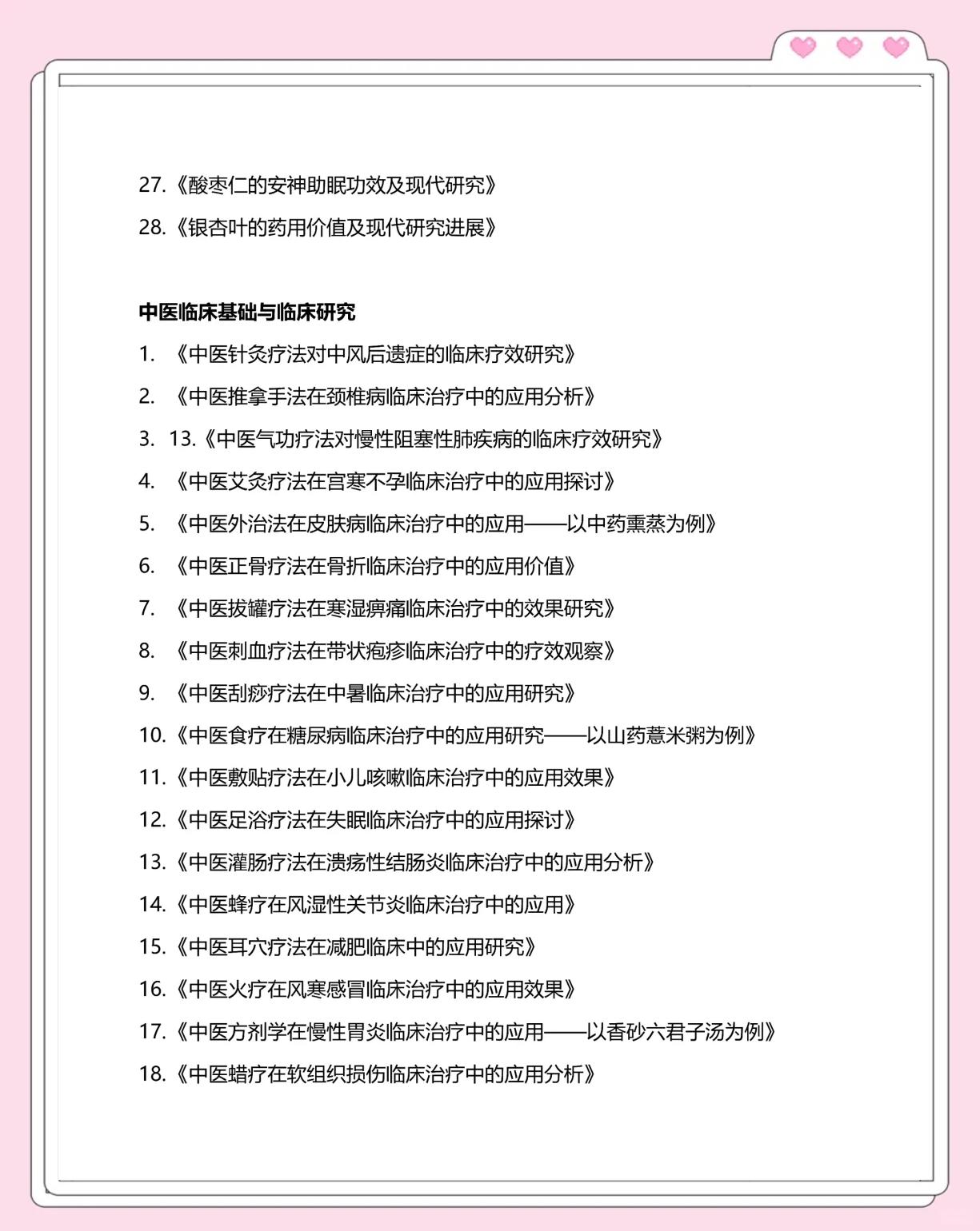 中医养生与保健论文