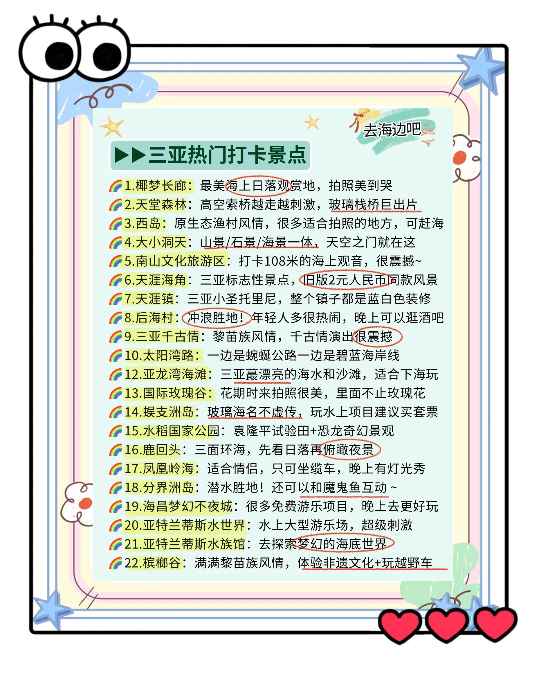 三亚旅游注意事项